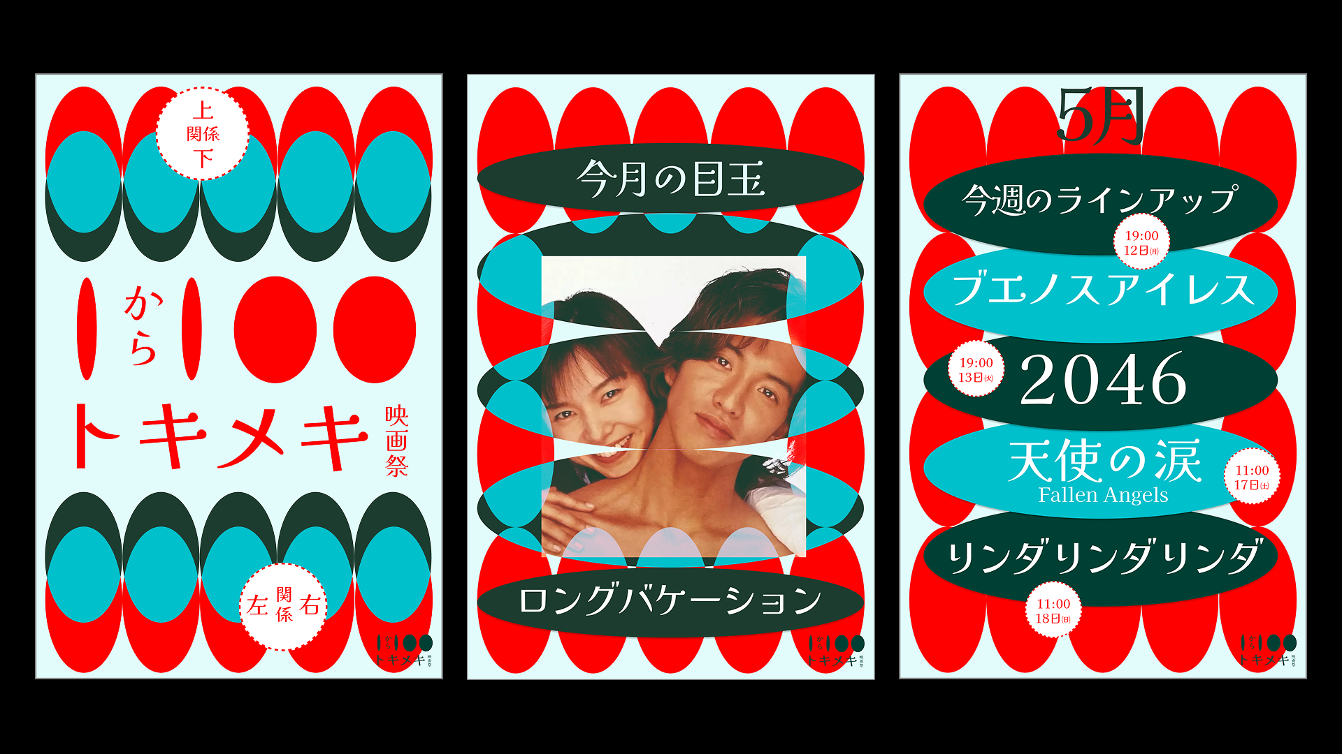 Identity & Website: Toki Meki Film Festival